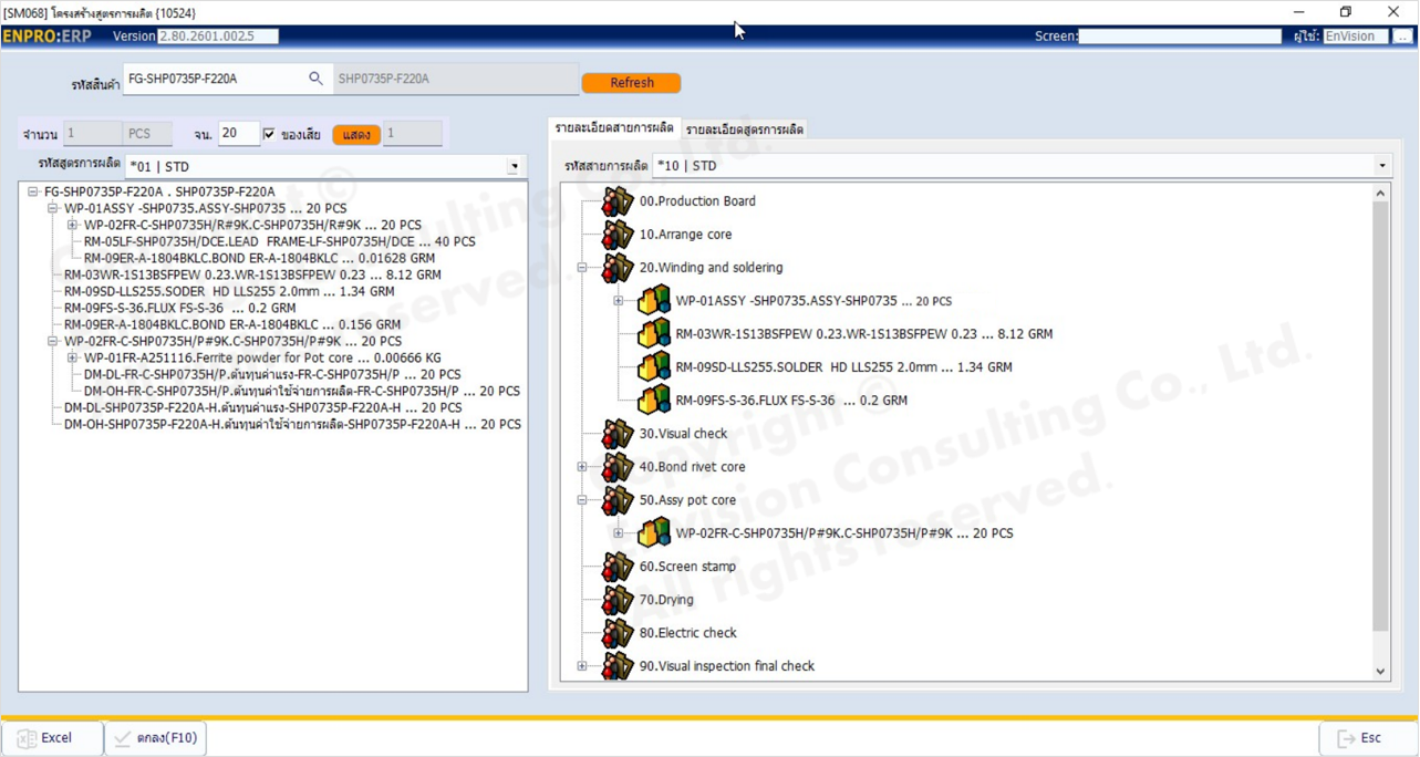 BOM-Routing Multi Level รองรับสูตรการผลิต-ขั้นตอนผลิตที่มีความซับซ้อน