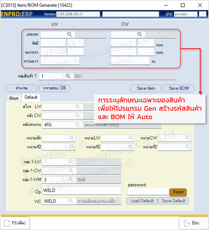 Automatic Product Code & BOM Generation การสร้างรหัสสินค้าและสูตรการผลิตอัตโนมัติ