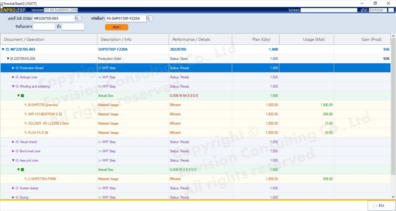 Job Tracking ติดตามการผลิตของแต่ละ Job order อย่างสะดวกรวดเร็ว
