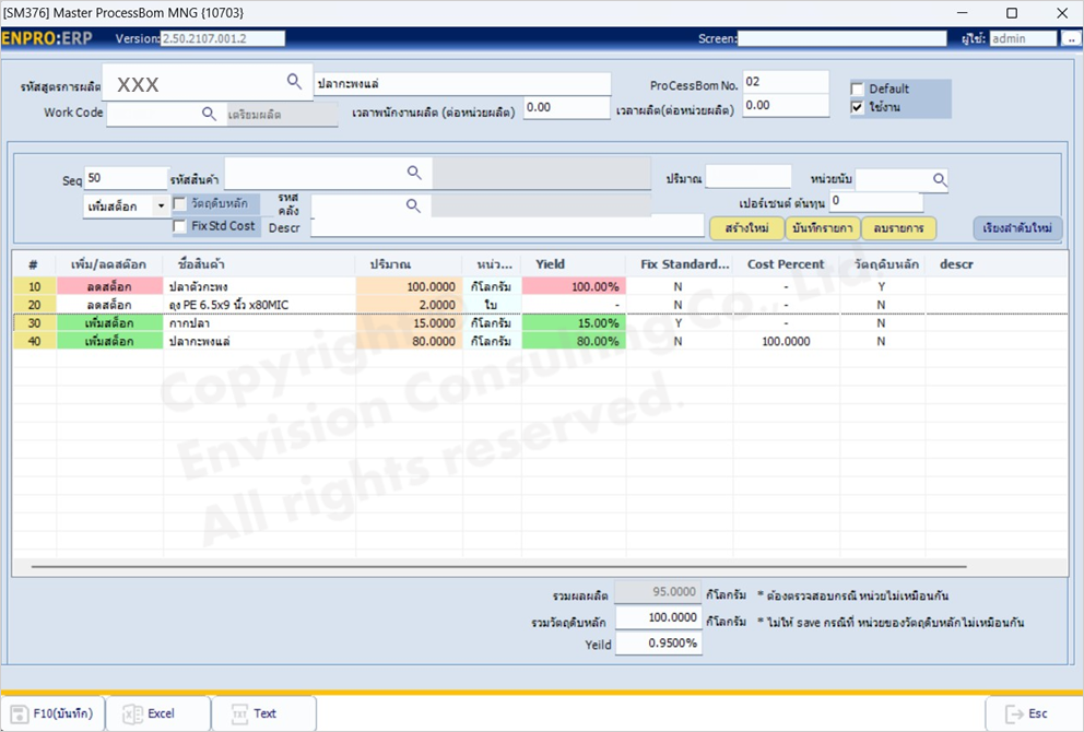 Process BOM ในโปรแกรม ENPRO:ERP